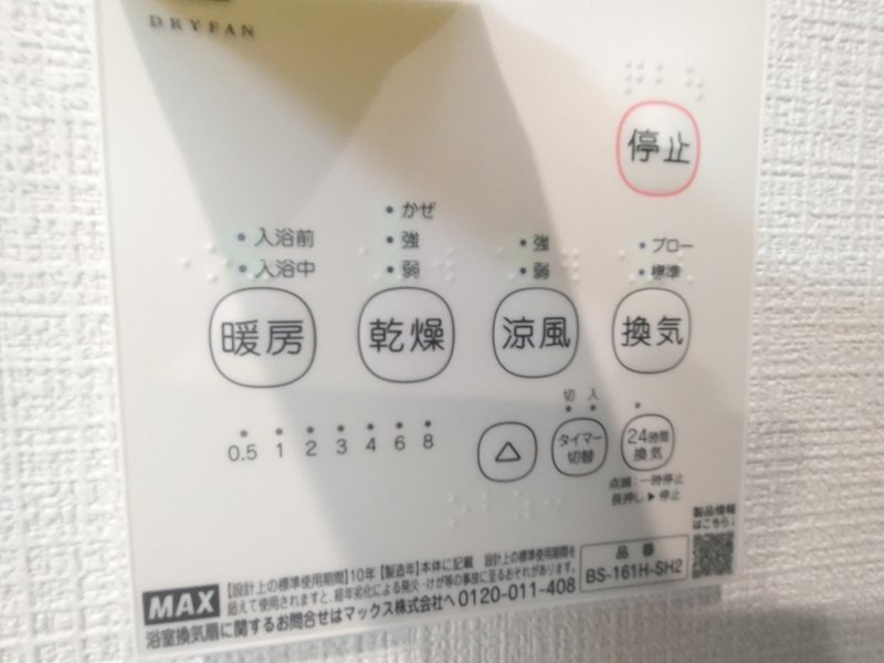 浴室リモコン 須山町CRADLEGARDEN限定1邸新築分譲住宅 その他