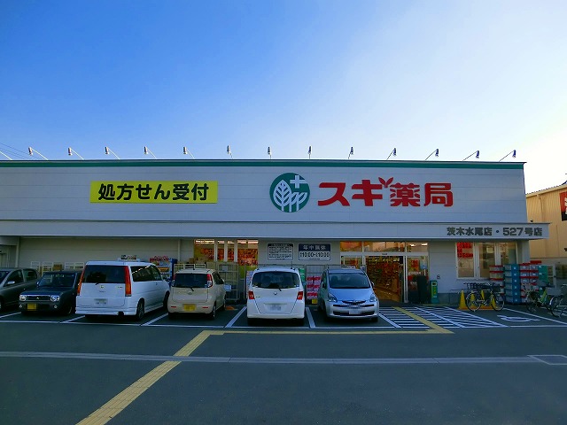 スギ薬局茨木水尾店 サンヴェール茨木 周辺画像5