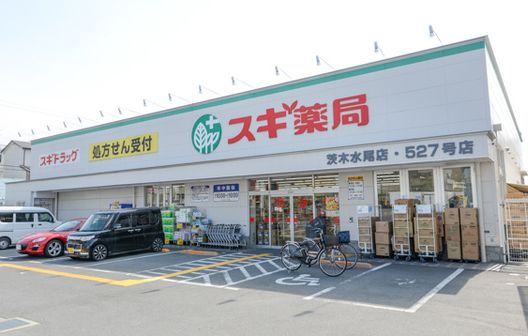 茨木市水尾1丁目　新築一戸建 周辺画像6