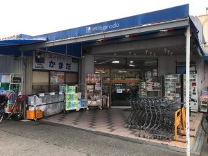 全日食チェーン かまだ 茨木市上穂積2丁目 売土地 周辺画像3