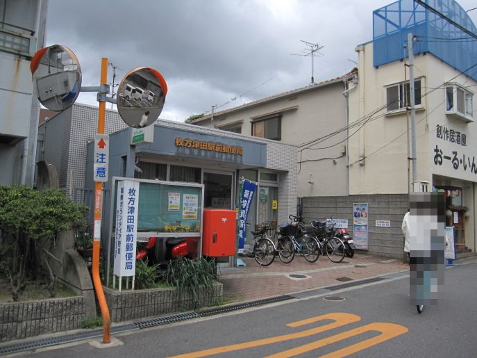 枚方津田駅前郵便局 倉治7丁目限定1邸新築分譲住宅 周辺画像8