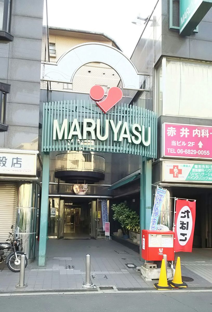 マルヤス 井高野店 摂津市別府2丁目 新築一戸建 周辺画像4