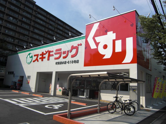 スギ薬局 吹田清水店 ミリカ・ヒルズⅠ街区 周辺画像9