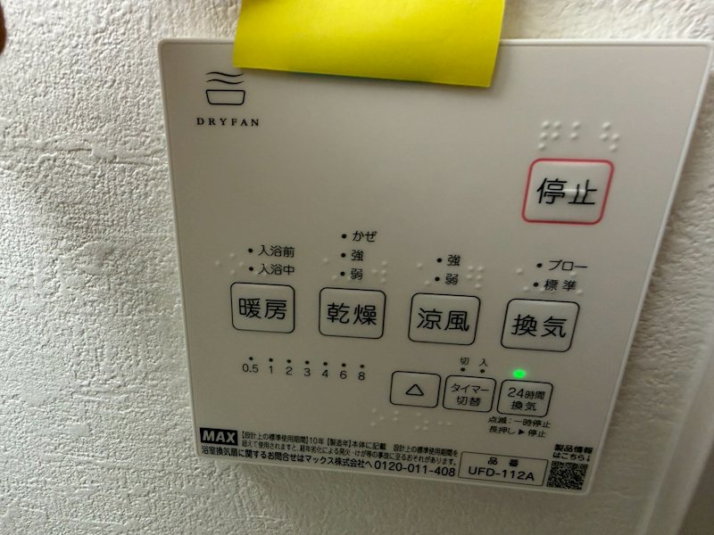 浴室リモコン 菊丘町全2棟新築分譲地内2号棟 その他