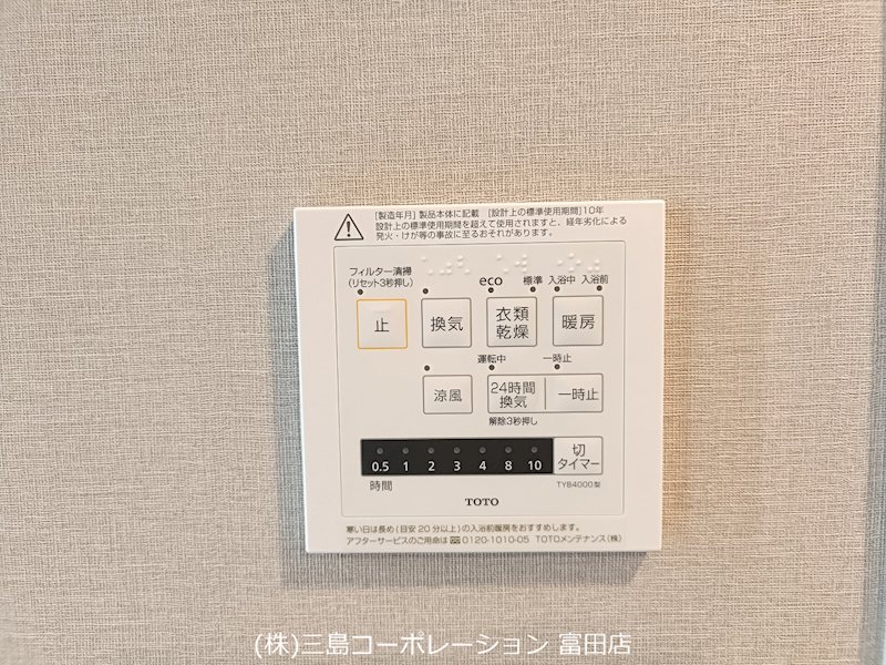 衣類乾燥や換気、暖房機能も備えた浴室乾燥機で、一年中快適なバスタイムを。タイマー機能でエコな生活をサポートします。 高槻阿武山二番街208号棟 その他