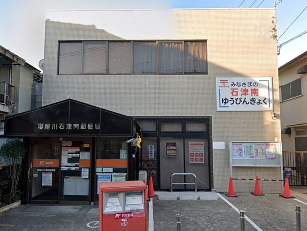 ロイヤルシャトーねやがわオークビル 郵便局