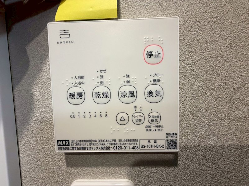 浴室リモコン 成田東が丘一戸建再生既存住宅 その他