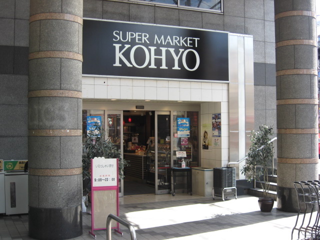 KOHYO(コーヨー) 阪急高槻店 高槻市南松原町 売土地 周辺画像2