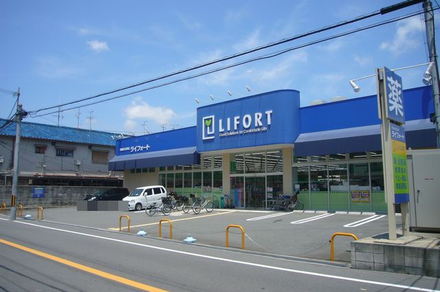 ドラッグストアライフォート富田東店 高槻市西五百住町 売土地 周辺画像2