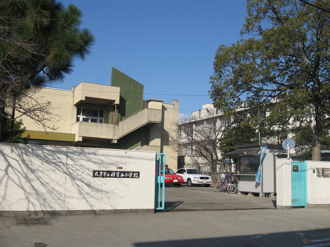 くずはセンチュリータウン４番館 小学校