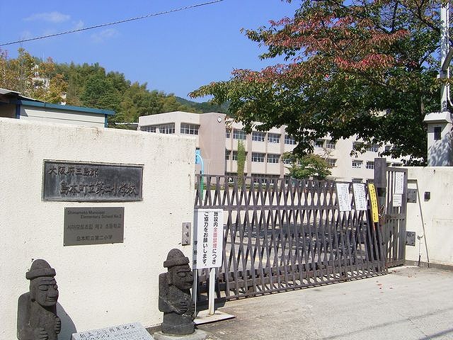 島本町立第二小学校 若山台住宅34号棟 周辺画像6
