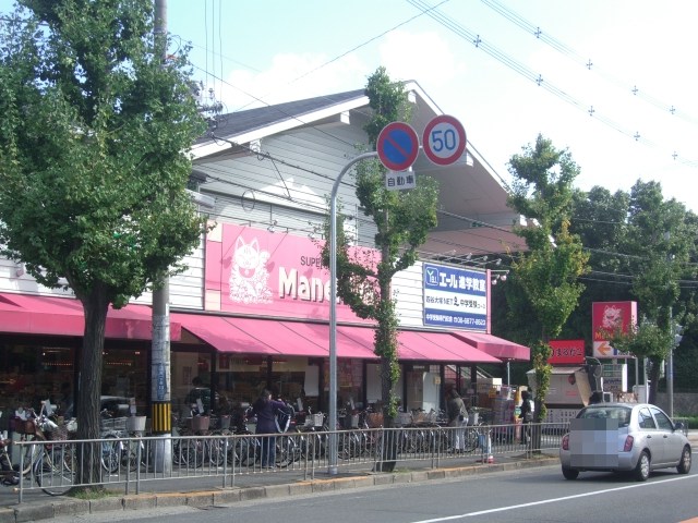 まねき屋亥子谷店 日興千里丘スカイマンションB棟 501号室 周辺画像1