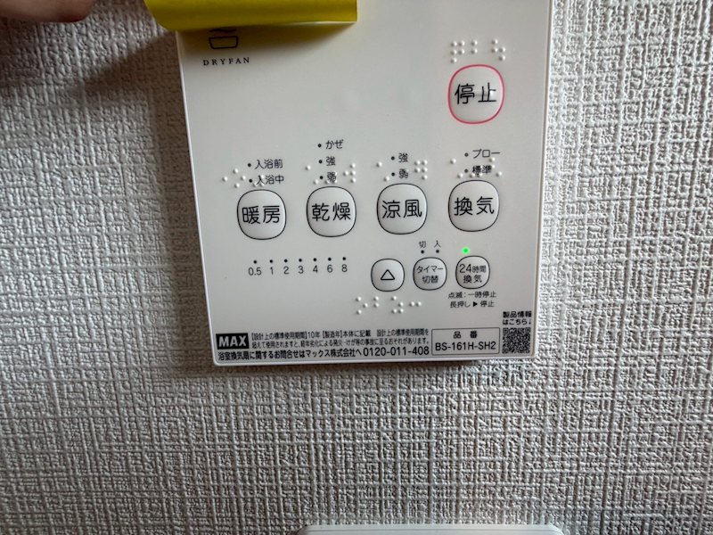 浴室リモコン 渚元町CRADLEGARDEN全3棟新築分譲地内3号棟 その他