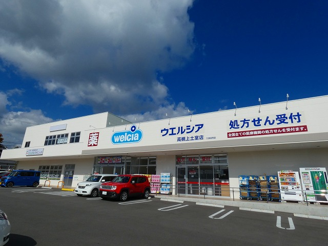 ウエルシア高槻上土室店 高槻塚原台ハイツ7号棟 周辺画像9