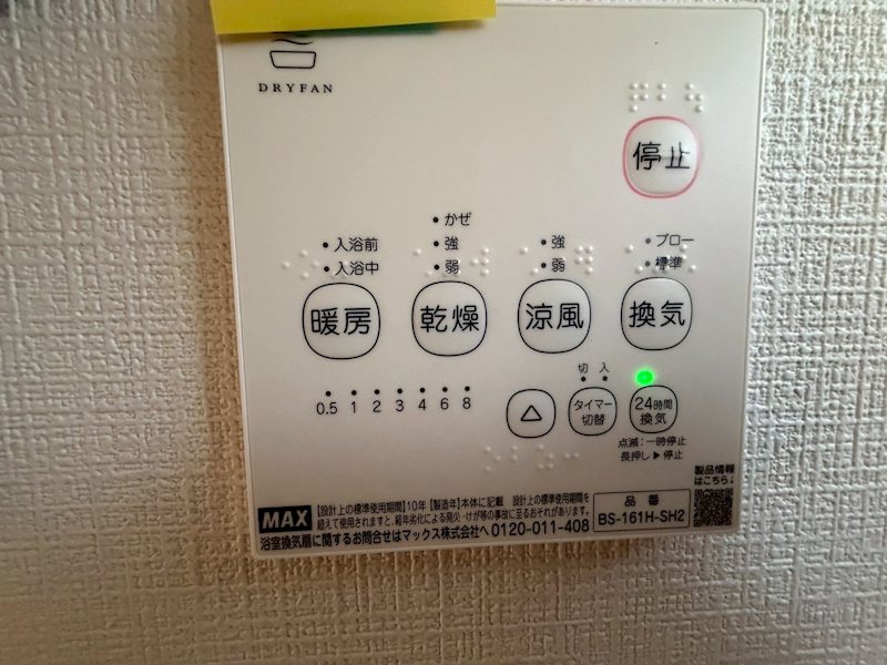 浴室リモコン 楠葉野田2丁目GRADLEGARDEN全2棟新築分譲地内2号棟 その他