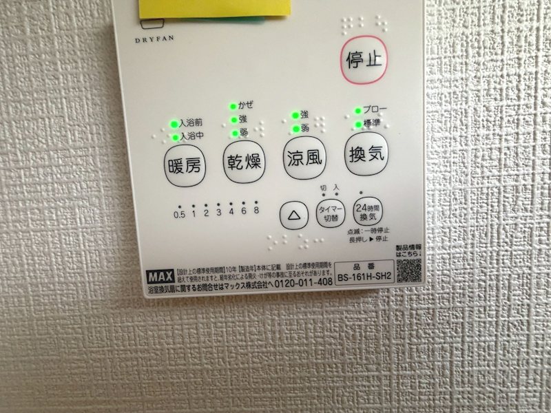 浴室リモコン 楠葉野田2丁目GRADLEGARDEN全2棟新築分譲地内1号棟 その他