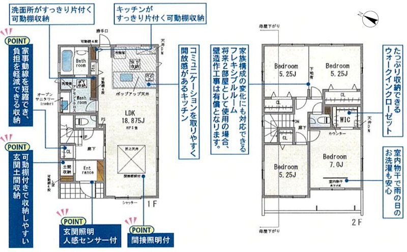 山之上西町全2棟新築分譲地内1号棟 間取り図