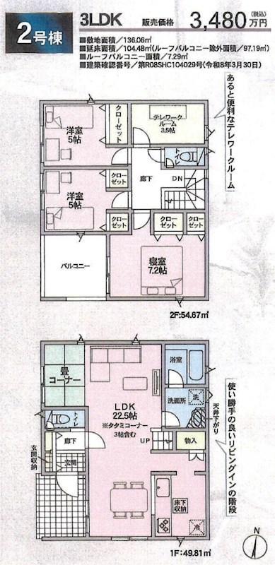 摂津市鳥飼西３丁目　新築一戸建　2号棟  間取り図