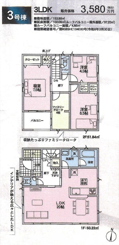 摂津市鳥飼西３丁目　新築一戸建　3号棟 間取り図