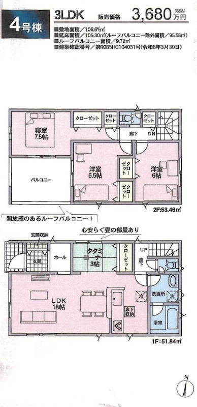 摂津市鳥飼西３丁目　新築一戸建　4号棟  間取り図