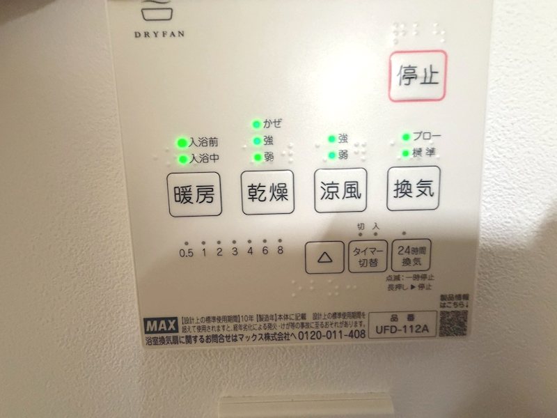浴室リモコン ローズヴィレッジくずはⅢ6号地 その他