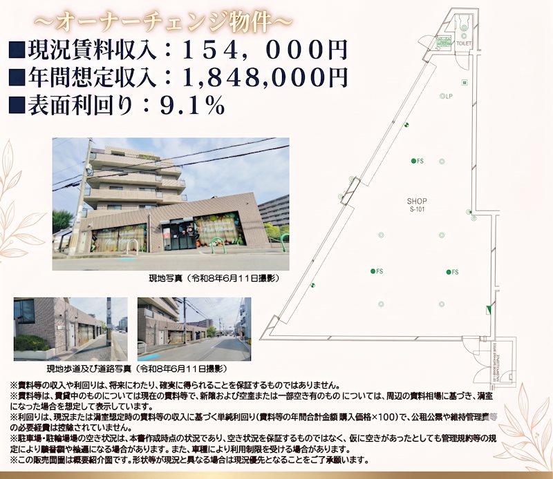 朝日プラザ茨木山手　オーナー　チェンジ 101号室 間取り図