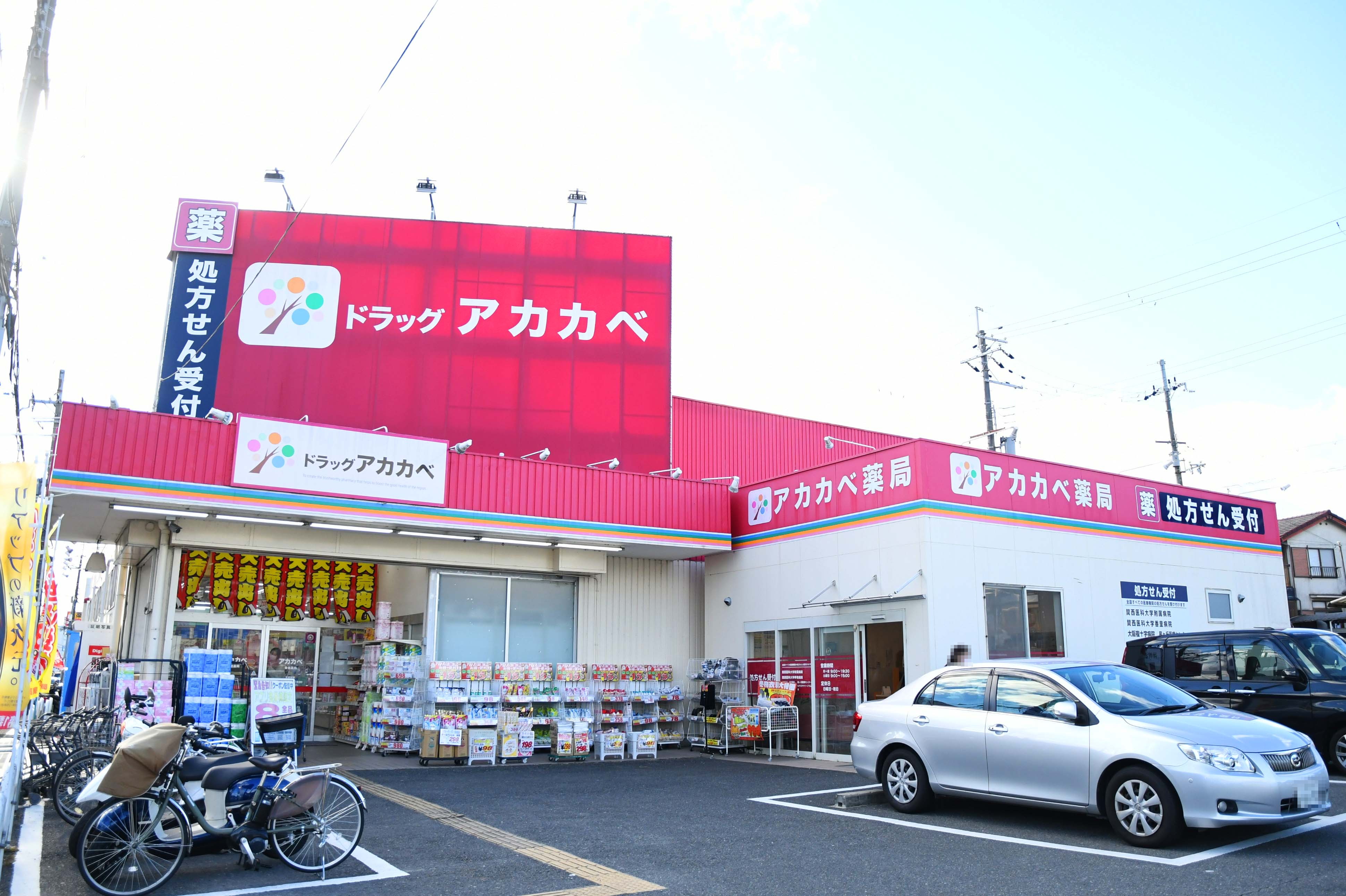 東香里1丁目限定1邸新築分譲住宅 ドラッグストア
