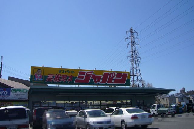 ジャパン 高槻岡本店 高槻市南平台1丁目 建築条件付売土地1号地 周辺画像4