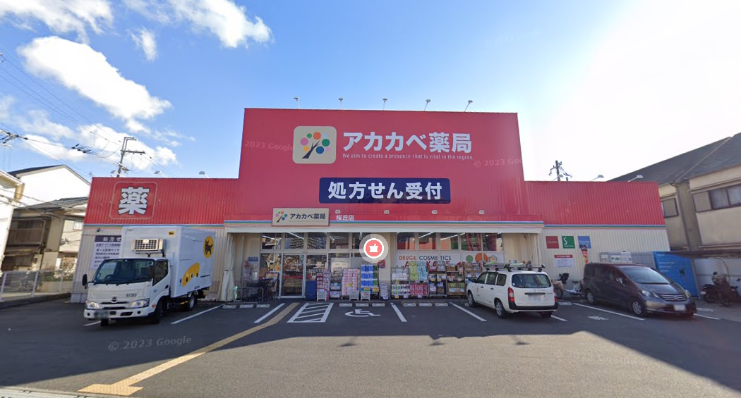ドラッグアカカベ 桜丘店 池之宮2丁目限定1邸新築分譲住宅 周辺画像5