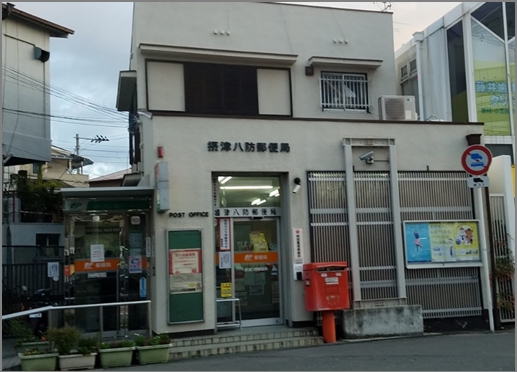 摂津八防郵便局 摂津市鳥飼和道1丁目 中古一戸建 周辺画像6
