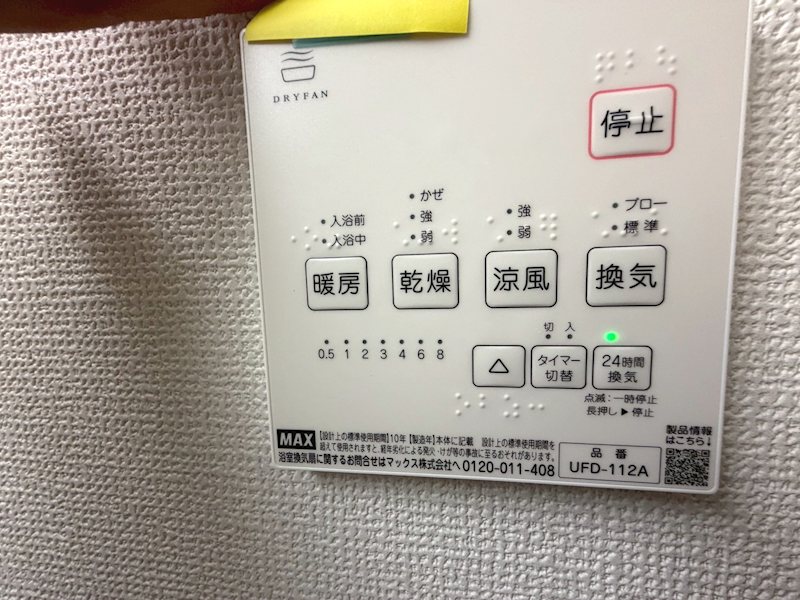 浴室リモコン 松塚全2棟新築分譲地内1号棟 その他