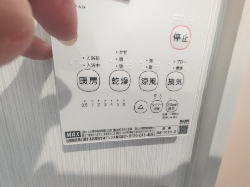浴室リモコン 渚元町限定1邸新築分譲住宅 その他