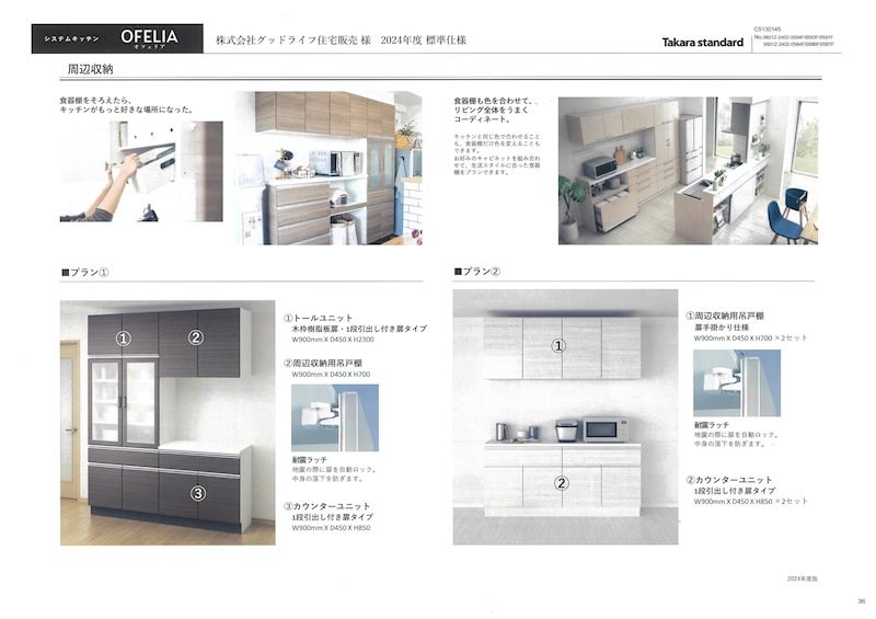 システムキッチンカタログ 高槻市柱本6丁目 新築一戸建 その他