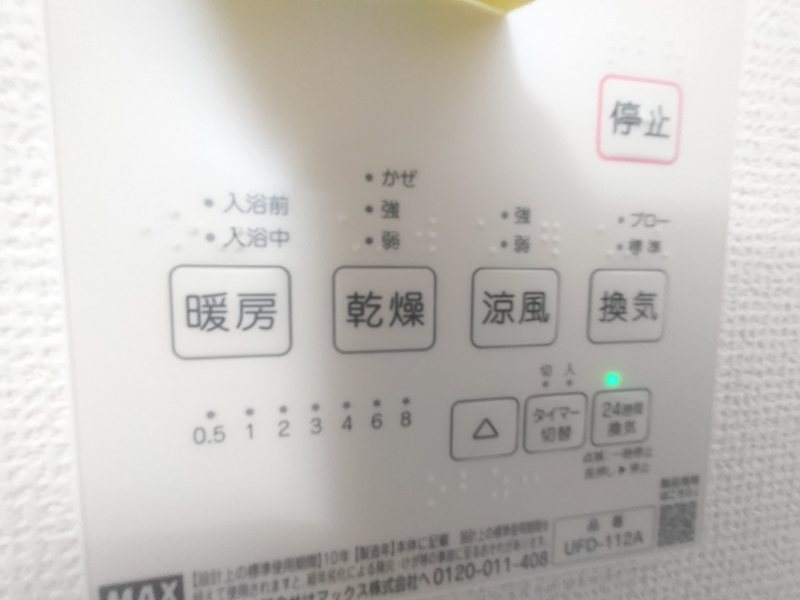 浴室リモコン 私部5丁目限定1邸新築分譲住宅 その他
