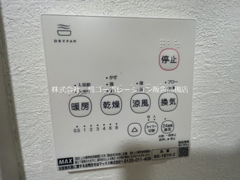 高槻市南大樋町 中古一戸建 その他