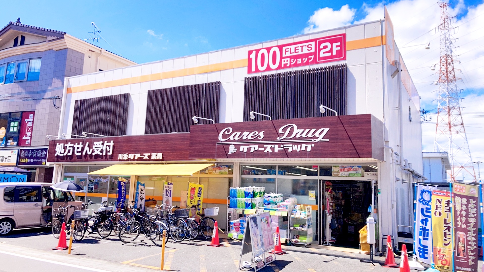 ケアーズドラッグ 川添店 高槻市栄町4丁目 売土地 周辺画像2