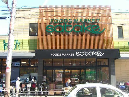 Foods Market SATAKE(フーズマーケットサタケ) 千里丘店 ダイヤシャトー千里 110号室 周辺画像1