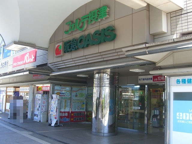 阪急OASIS(阪急オアシス) 千里丘店 ダイヤシャトー千里 110号室 周辺画像2