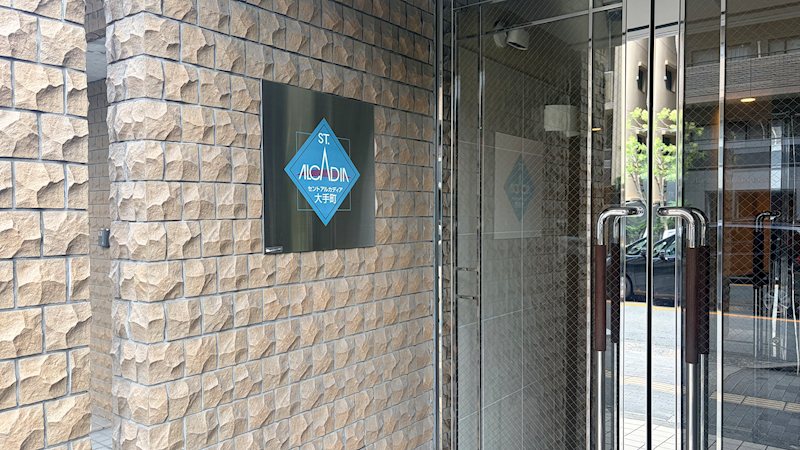 セントアルカディア大手町 その他