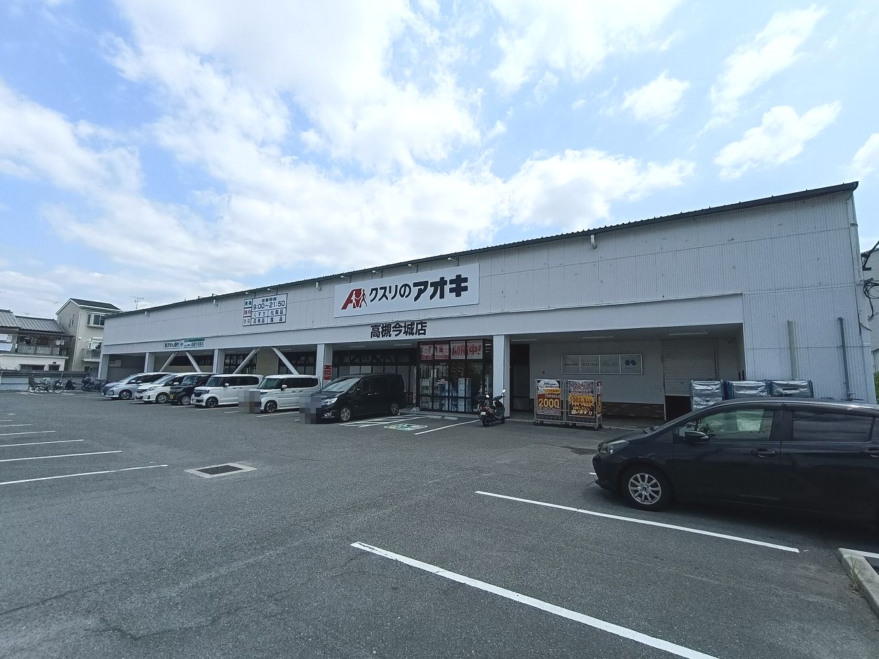 クスリのアオキ 高槻今城店 高槻市川西町2丁目 売土地 周辺画像4