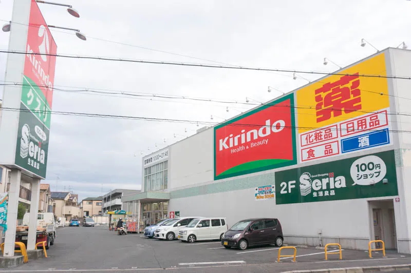 キリン堂 枚方山之上店 山之上2丁目全3棟新築分譲地内3号棟 周辺画像4
