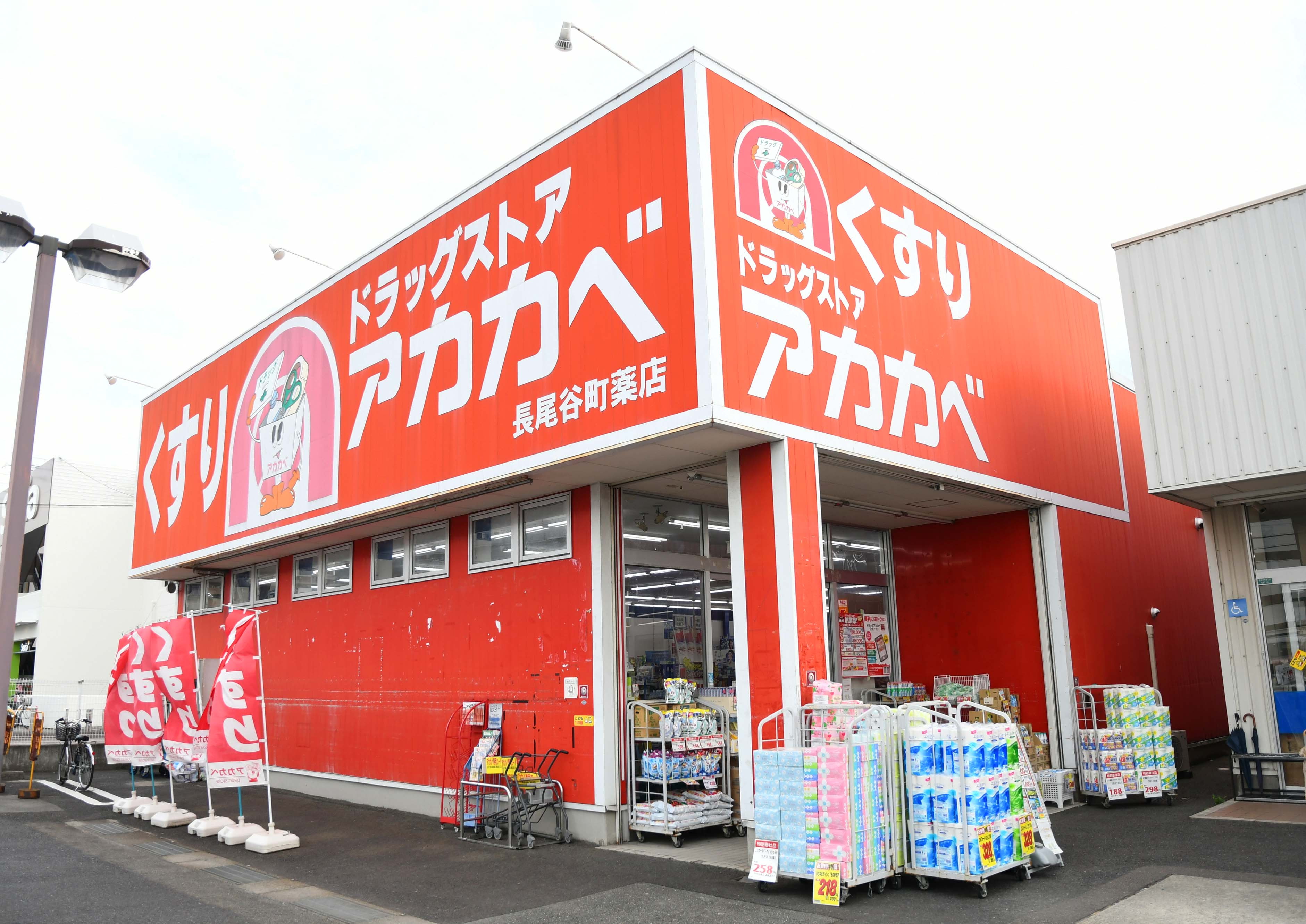ドラッグアカカベ 長尾谷町店 ライオンズガーデン枚方藤阪 周辺画像5