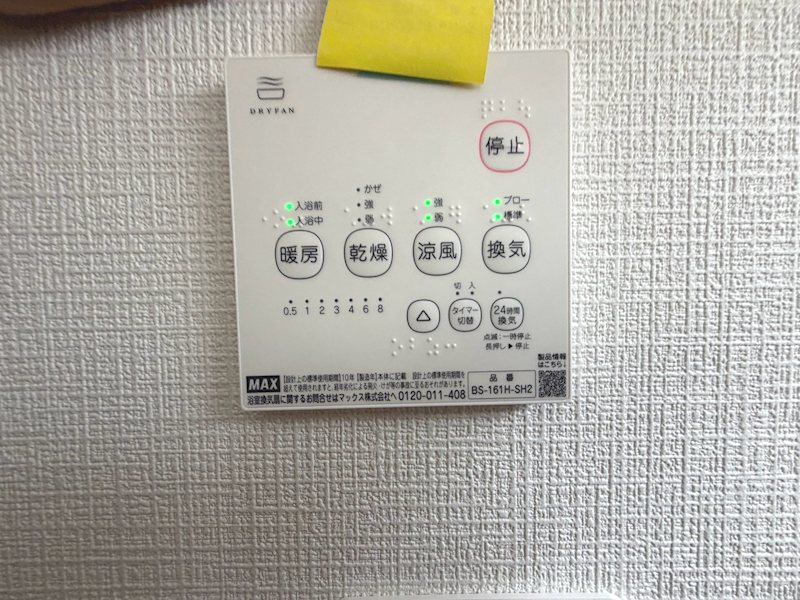 浴室リモコン 楠葉中之芝1丁目GRADLEGARDEN限定1邸新築分譲住宅 その他