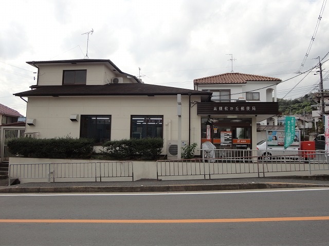 高槻松が丘郵便局 高槻市松が丘4丁目 売土地 周辺画像8