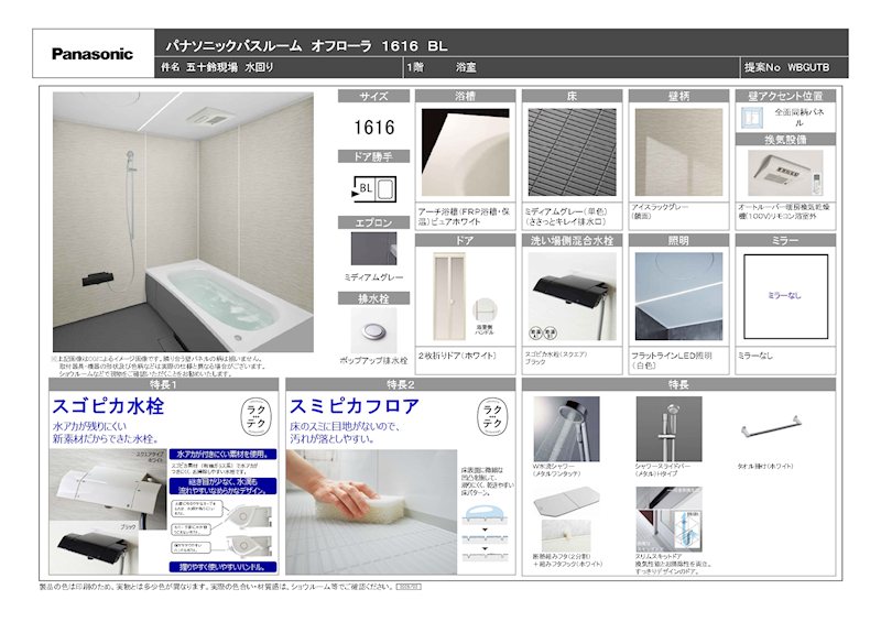 同仕様設備 その他