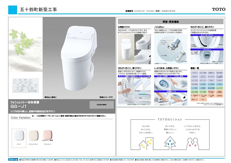 同仕様設備 その他