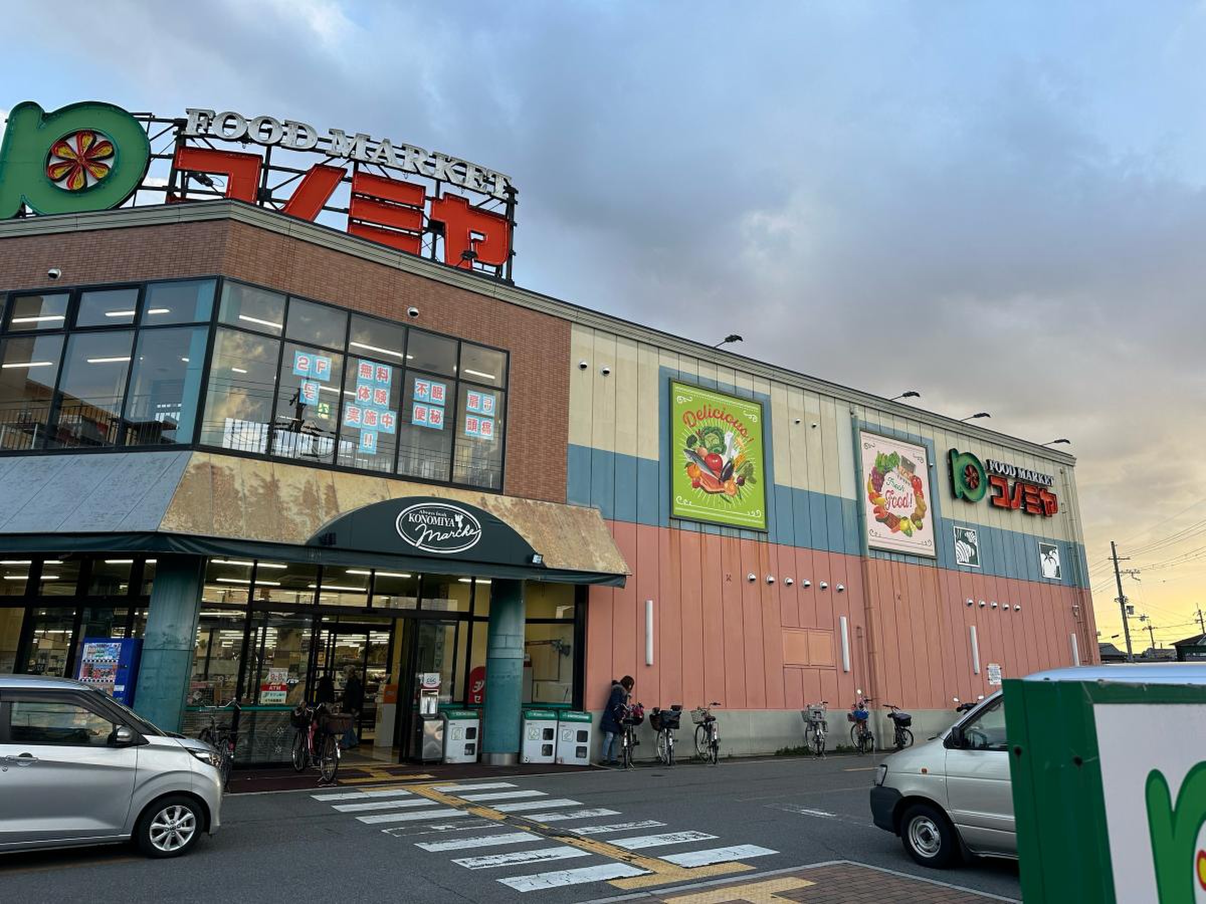 コノミヤ高槻店 高槻市寿町1丁目 中古一戸建 周辺画像2