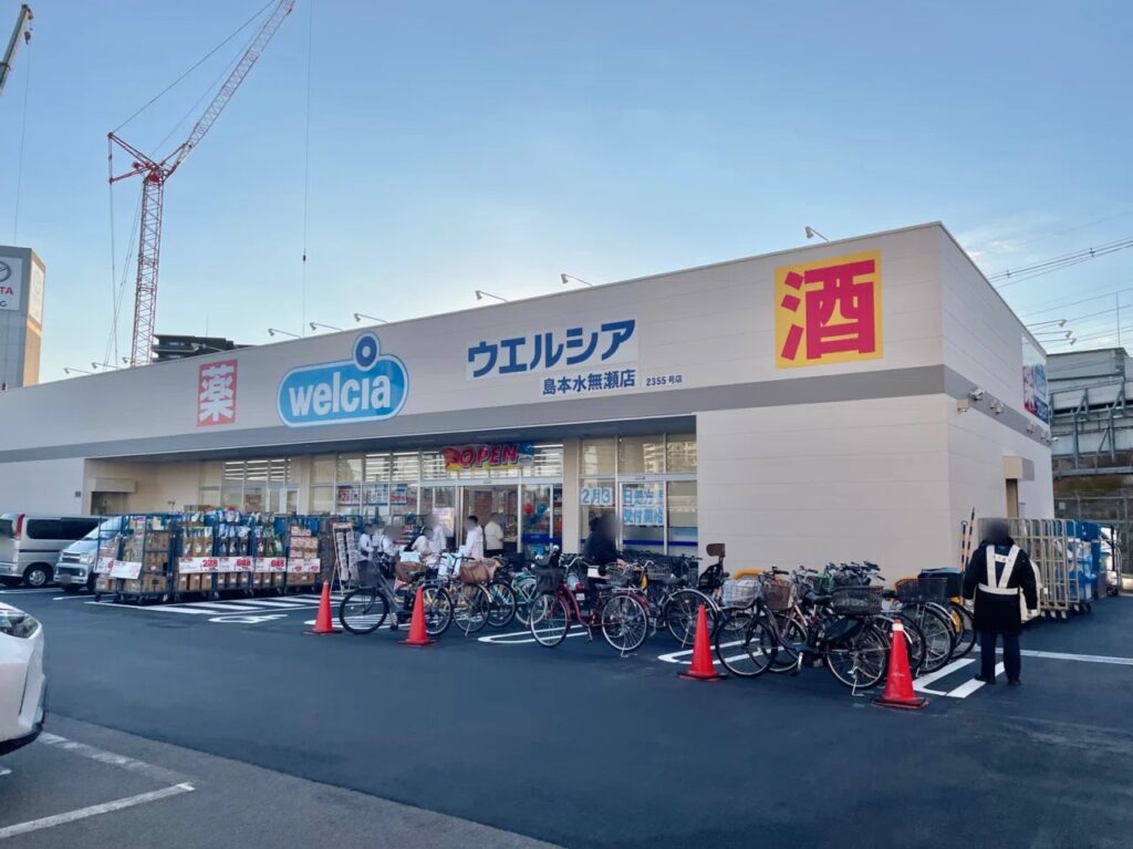 ウエルシア島本水無瀬店 メゾン水無瀬4号棟 周辺画像6