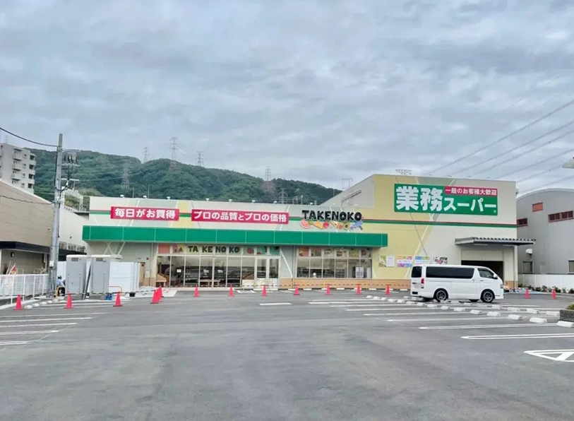 業務スーパーTAKENOKO上牧店 島本町桜井5丁目 売土地 周辺画像2