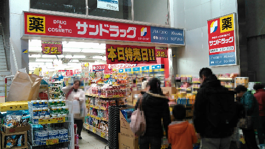 サンドラッグ 茨木阪急本通店 グランファーレ茨木 周辺画像5